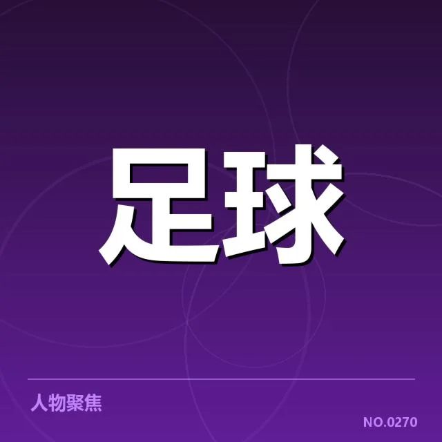 日本男足转会频繁背景,日本球员未来动向成疑问