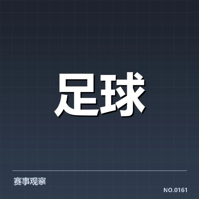 已确认的主要转会名单及赛程变动