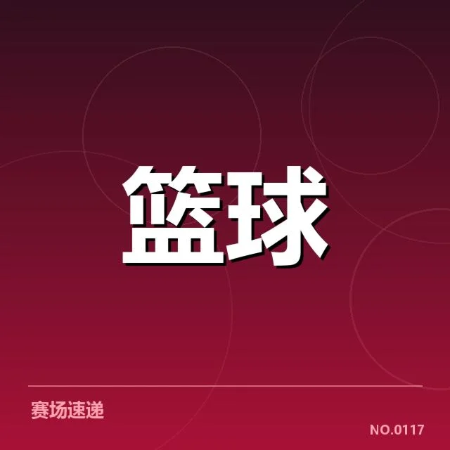 奥运篮球对抗赛：中国男篮备战策略何去何从