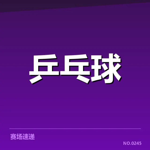 王励勤退役：运动员转型路何去何从的思考