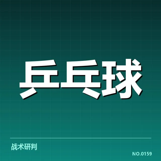 确凿数据显示王励勤的竞技表现